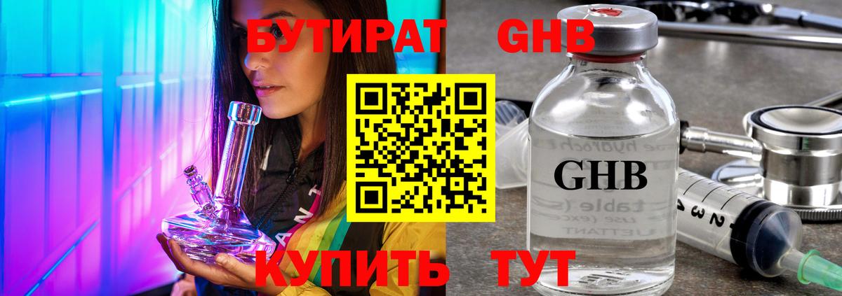 БУТИРАТ 99%  Вход с VPN  Бутират  Городец 