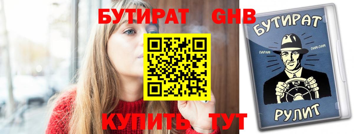 БУТИРАТ BDO Городец