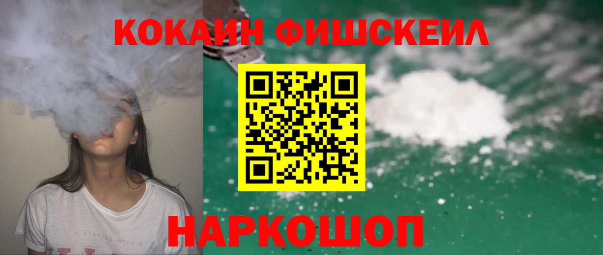 Городец  КОКАИН Fish Scale  Cocaine 98%  Вход с VPN 