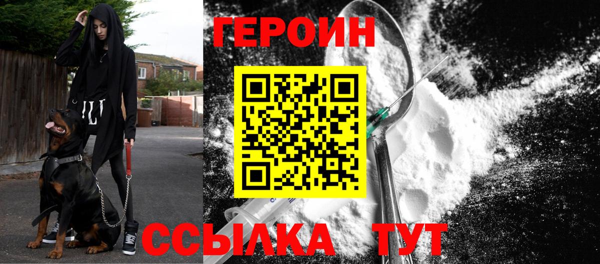 ГЕРОИН хмурый  Вход с VPN  Героин  Городец 