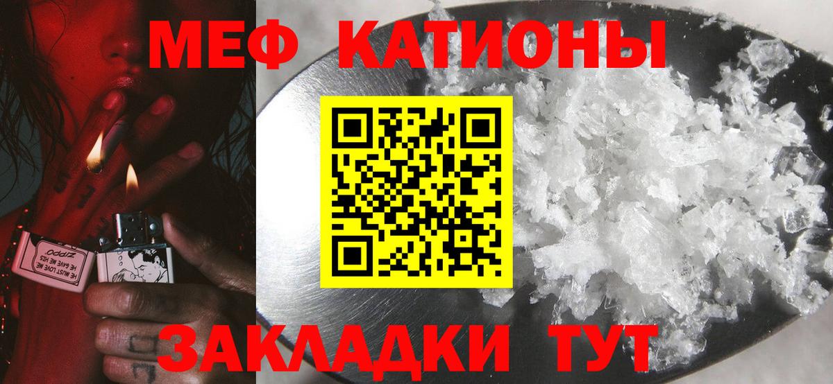 Меф мяу мяу мука Городец