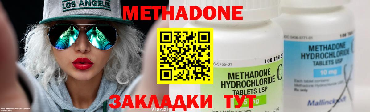 МЕТАДОН кристалл Городец