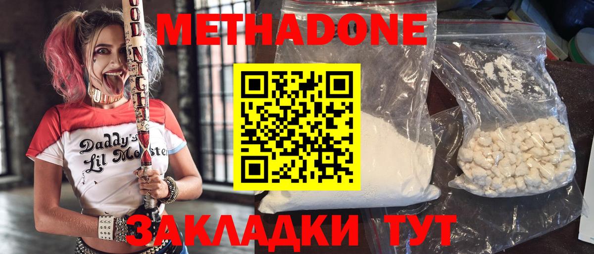 МЕТАДОН methadone  Вход с VPN  Городец 